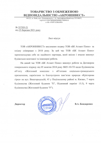 Відгук ТОВ «АКРОНІНВЕСТ»