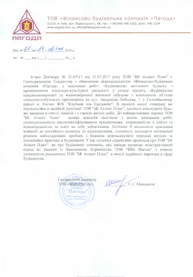 Відгук ТОВ «Фінансово-будівельна компанія «Пагода»