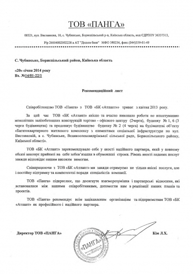 ТОВ «ПАНГА»